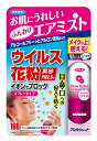 フマキラー アレルシャット ウイルス 花粉イオンでブロック ...