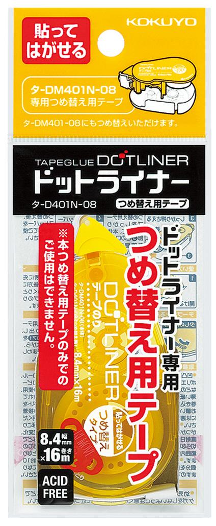 テープのり「ドットライナー」つめ替えテープ弱粘着DM401-08用 コクヨ[タ-D401N…...:oosaki-st:10001922