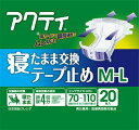 アクティ 寝たまま交換テープ止め M−L20枚...