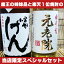 芋焼酎! 【元老院】【よかげん】 ギフト向けセット 1800ml×2 魔王を生んだ蔵元の焼酎と楽天1位の当店限定焼酎のセット 【楽ギフ_包装】【楽ギフ_のし】【RCP】