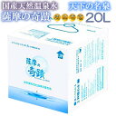 株式会社フォレスト 薩摩の奇蹟 鹿児島産 超軟水 硬度0.6 20L