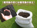 芝生の目土　用土　植付・更新・補修に：10キロ（約8リットル）芝生の目土は、植付・更新・補修にはかかせません。oosumiの芝生にはoosumiの目土がいい。園芸資材として