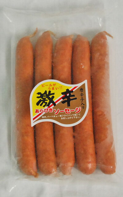 激辛あらびきソーセージ300g（フランクフルト）【九食・鳥栖第二工場】