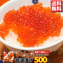 鱒いくら 醤油漬け500g【送料無料 イクラ 海鮮丼 いくら】