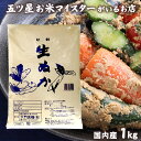 生ヌカ 1kg ぬか ヌカ 糠 米ぬか 米糠 国内産 1キロ ぬか漬け 畑 肥料コロナ 応援 食品