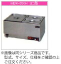 マルゼン 電気式 電気卓上ウォーマー MEW-550K【代引き不可】【フードウォーマー】【料理保温器】【バイキング用品】【ビュッフェ用品】【スープウォーマー】