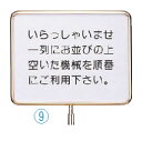 サインポール用プレート EGS-4 いらっしゃいませ・・・【案内看板】【案内プレート】【販売板】【業務用】