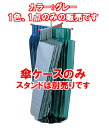 傘ケース グレー【傘袋】【傘ケース】【傘入れ】【業務用】