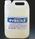 食器洗浄機用洗浄液 オイルピカS 5l【掃除用品】【清掃用品】【洗剤】【業務用】