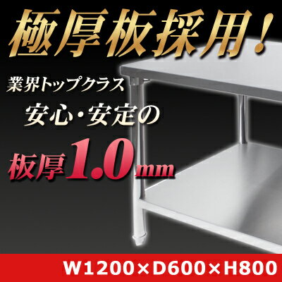 【予約販売】業務用　ステンレス作業台　幅1200*奥行600*高さ800　組立式　KWT-…...:open-kitchen:10225170