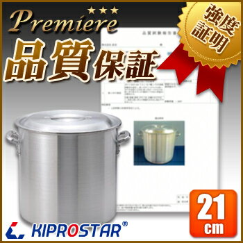 【即日出荷】KIPROSTAR　業務用アルミ寸胴鍋　プレミア　21cm【業務用】【アルミ寸…...:open-kitchen:10159709