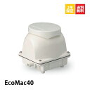 EcoMac40 フジクリーン 浄化槽ブロアー 40 浄化槽 ブロワー 浄化槽ブロア 浄化槽ポンプ エアーポンプ エアポンプ 水槽 低騒音 省エネ 静音 〜14時まで当日発送 【2年保証付】【取付部品付】