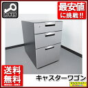 3段ワゴン 袖机 脇机 サイドワゴン デスクワゴン【中古オフィス家具】【中古】