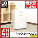 ワゴン 3段ワゴン 袖机 脇机 サイドワゴン デスクワゴン【中古オフィス家具】【中古】