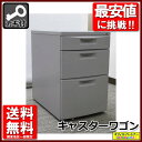 3段ワゴン サイドワゴン デスクワゴン 袖机 脇机【中古オフィス家具】【中古】