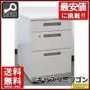 デスクワゴン 事務ワゴン サイドワゴン 袖机 脇机 3段【中古オフィス家具】【中古】
