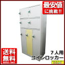 7人用コインロッカー 7名用コインロッカー 多人数用 更衣用 鍵付き【中古オフィス家具】【中古】