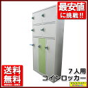 7人用コインロッカー 7名用コインロッカー 多人数用 更衣用 鍵付き【中古オフィス家具】【中古】