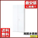 両開き書庫 キャビネット スチール製 書庫 スチール 収納棚 保管庫【中古オフィス家具】【中古】