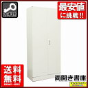 両開き書庫 キャビネット スチール製 書庫 スチール 収納棚 保管庫【中古オフィス家具】【中古】
