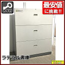 ラテラル書庫 3段 キャビネット 収納庫 書棚【中古オフィス...