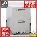 デスクワゴン 事務ワゴン サイドワゴン 袖机 脇机 2段【中古オフィス家具】【中古】