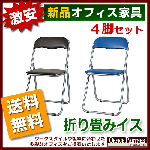 折りたたみパイプ椅子 折りたたみチェア ミーティングチェア 会議チェア 2色あり...:opop:10005406