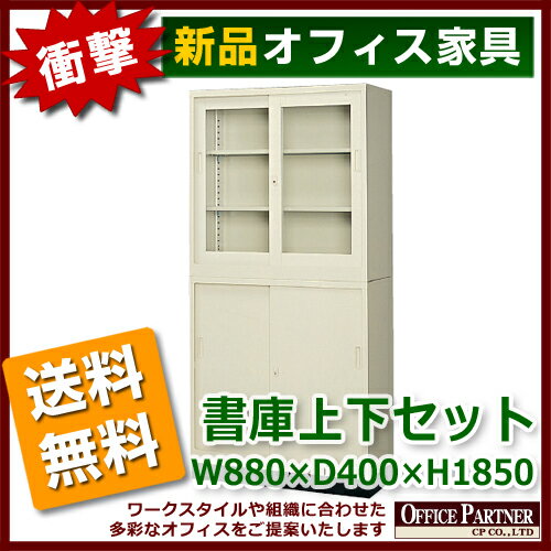 引き違い書庫 キャビネット 書庫 スチール 鍵付き...:opop:10005355