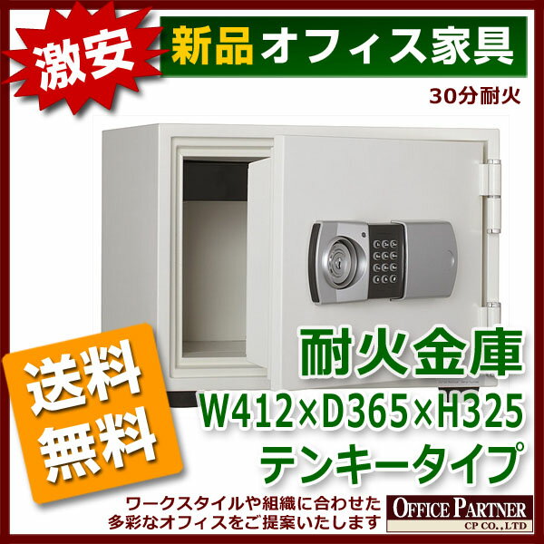 送料無料 新品 「耐火金庫 テンキータイプ W412mm×D365mm×H325mm」 耐…...:opop:10018416