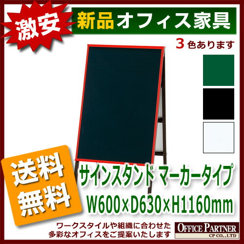 送料無料 新品 激安 サインスタンド 案内板 マーカータイプ 黒板 W600mm×D630mm×H1160mm 掲示版 看板 サインボード 3色あり