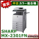 【中古】【コピー機】SHARP シャープ フルカラー複合機 MX-2301FN【OA機器】【中古オフィス家具】