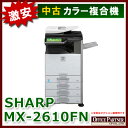 【中古】【コピー機】【カウンター極少】SHARP シャープ フルカラー複合機 MX-2610FN【OA機器】【中古オフィス家具】