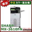 【中古】【コピー機】SHARP シャープ フルカラー複合機 MX-3610FN【OA機器】【中古オフィス家具】
