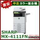 【中古】【コピー機】SHARP シャープ フルカラー複合機 MX-4111FN【OA機器】【中古オフィス家具】