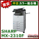 【中古】【コピー機】【カウンター極少】SHARP シャープ フルカラー複合機 MX-2310F【OA機器】【中古オフィス家具】