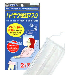 正規価格 即納 在庫あり20枚セット お一人様5パックまで 保湿マスク（20枚入り）コロナウィルス対策　マスク mask ウイルス対策マスク 口罩 ハイテクマスク MADE IN JAPAN 日本製マスク【国産】