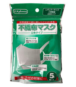 マスク 口罩 MASK 使い捨てマスク 不織布マスク 5枚入り×10パックセット（50枚） 立体タイプ レギュラーサイズ ウイルス対策マスク ウィルス対策マスク 武漢 コロナウィルス