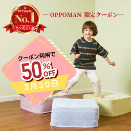 【30日限定50％クーポン】【正規品】 高級 OPPOMAN クッショントランポリン 【レビューで1ヶ月保証】【楽天ランキング3冠達成】オッポマン 家庭用 大人用 ダイエット 子供 室内 エクササイズ <strong>スツール</strong> オットマン 足踏み ファブリック 静音 マンション