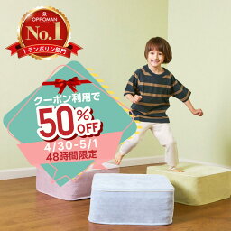 【4/30-5/1限定48時間50％OFFクーポン】【正規品】 高級 OPPOMAN クッション<strong>トランポリン</strong> 【レビューで1ヶ月保証】【楽天ランキング3冠達成】オッポマン 家庭用 <strong>大人用</strong> ダイエット 子供 室内 エクササイズ スツール オットマン 足踏み ファブリック 静音 マンション