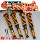 アラゴスタ 車高調キット サスペンションキット タイプS (スポーツ) レガシィ ツーリングワゴン BHE ラバーアッパー仕様 送料無料