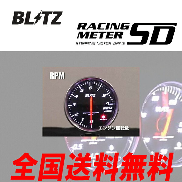 ブリッツ BLITZ SDメーター φ60 黒 タコメーター 電気式代引無料 2個以上で送料無料