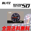 ブリッツ BLITZ SDメーター φ60 黒 温度計（油温計・水温計） 電気式