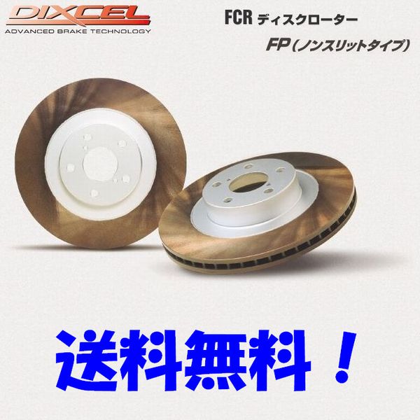 DIXCEL FP ブレーキローター シビック FD2 05/09〜 TYPE-R フロント用左右1セット送料無料