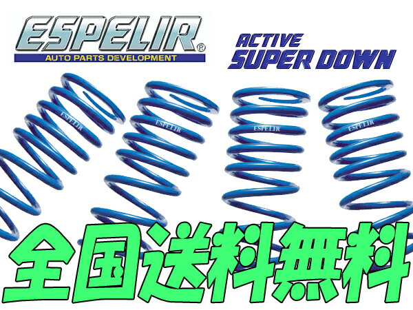 エスペリア サスペンション アクティブスーパーダウンサス 1台分 AZ-ワゴン MJ21S(RR) H15/10~16/11 F6A 2WD ターボ グレード・RR 1型・2型専用 送料無料 代引無料