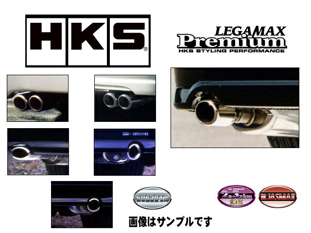 HKS マフラー リーガマックスプレミアム マフラー インプレッサ CBA-GRB EJ20(TURBO) 07/10- 送料無料