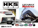 HKS マフラー リーガマックススポーツ マフラー BRZ ...