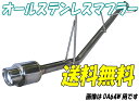 JIC製ハイパーマフラー オールステンレス エブリィ DA62W/DA62V　4型 ターボ車 H13/10〜H14/10 2WD/4WD