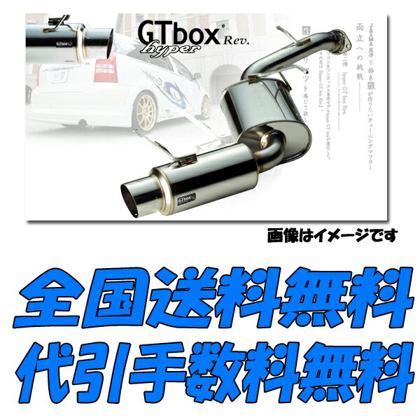 柿本改 ハイパーhyper GT box Rev.マフラー フリード DBA-GB3 L15A 2WD 08/5〜10/3