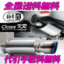 柿本改 クラスKRマフラー ロードスター DBA-NCEC LF-VE/LF-VE(RS) 5MT/6MT専用 08/12〜