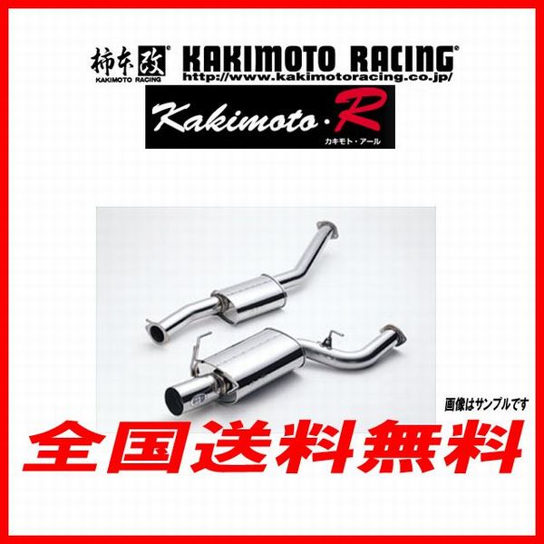 カキモト マフラー Kakimoto・R インテグラタイプR LA/ABA-DC5 K20A(SPEC-R) 01/7〜07/2 送料無料 代引無料